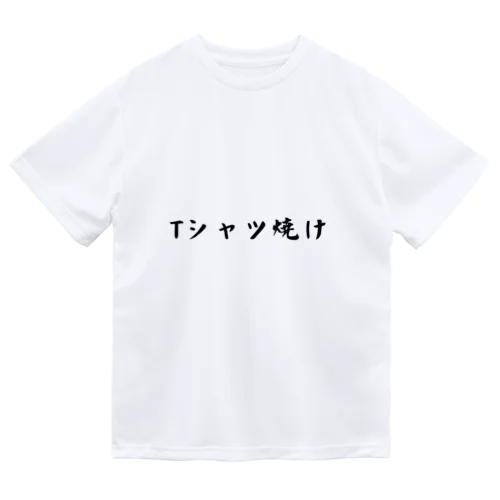 Tシャツ焼け ドライTシャツ