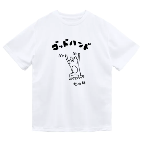 ゴッドハンドを持つ整体師 ドライTシャツ