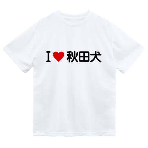 I LOVE 秋田犬 / アイラブ秋田犬 Dry T-Shirt