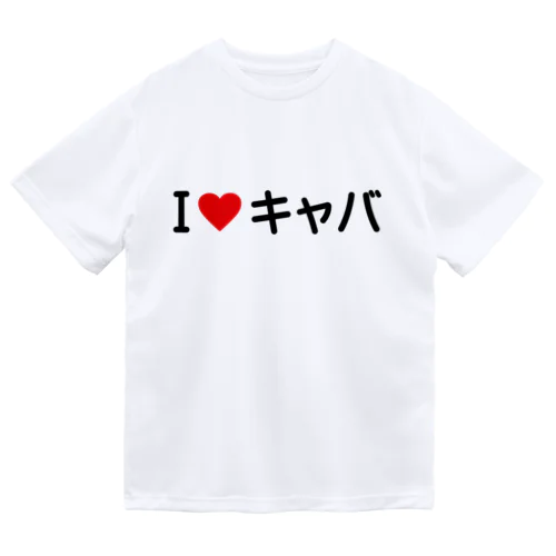 I LOVE キャバ / アイラブキャバ Dry T-Shirt