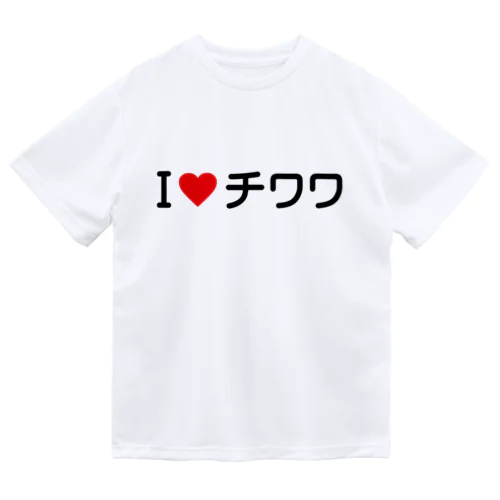I LOVE チワワ / アイラブチワワ Dry T-Shirt