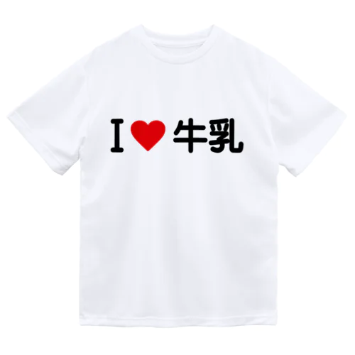 I LOVE 牛乳 / アイラブ牛乳 ドライTシャツ