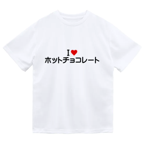 I LOVE ホットチョコレート / アイラブホットチョコレート Dry T-Shirt
