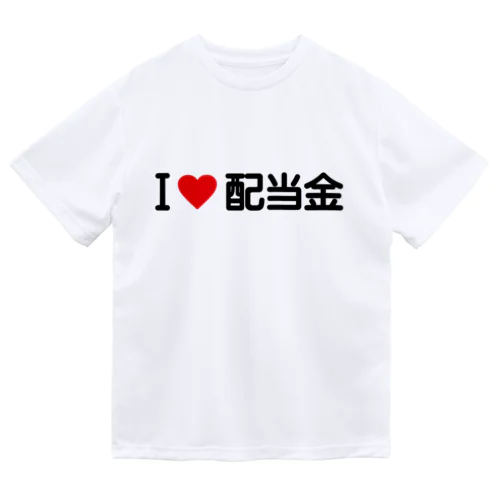 I LOVE 配当金 / アイラブ配当金 Dry T-Shirt