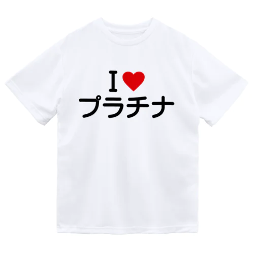 I LOVE プラチナ / アイラブプラチナ Dry T-Shirt