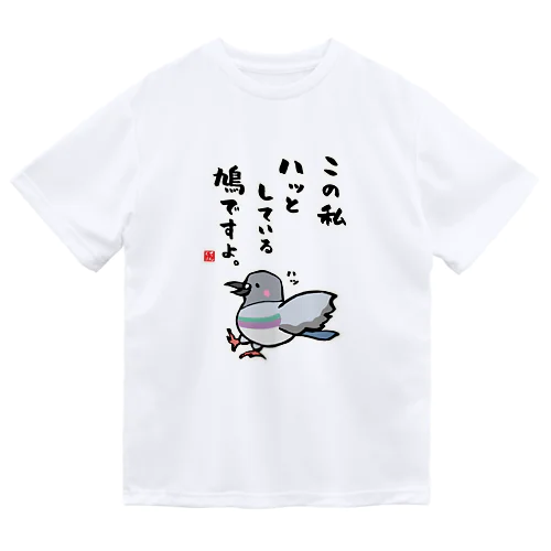 この私 ハッとしている 鳩ですよ。 Dry T-Shirt