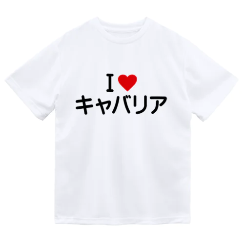 I LOVE キャバリア / アイラブキャバリア ドライTシャツ