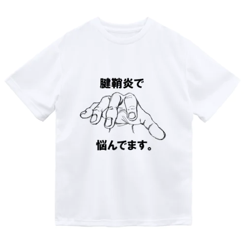 腱鞘炎で悩んでます。 ドライTシャツ