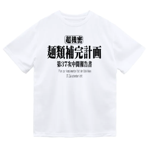 麺類補完計画　アニメ・パロディ ドライTシャツ