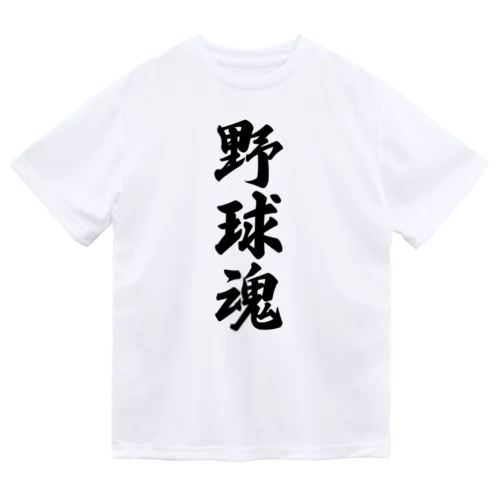 野球魂 ドライTシャツ