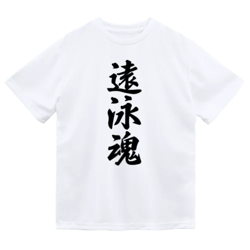 遠泳魂 ドライTシャツ