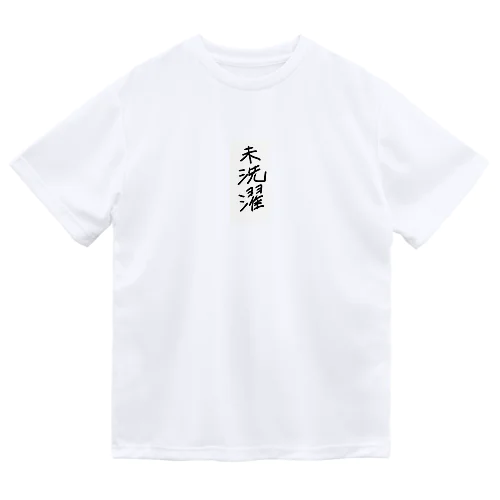 未洗濯 Dry T-Shirt