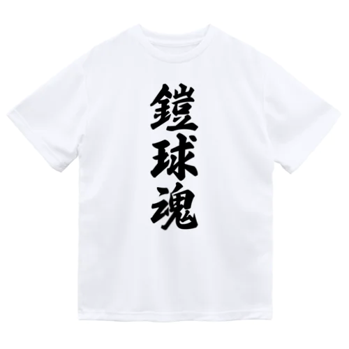 鎧球魂 ドライTシャツ