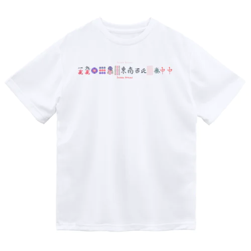 ドット国士無双2 Dry T-Shirt