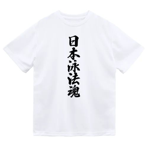 日本泳法魂 Dry T-Shirt