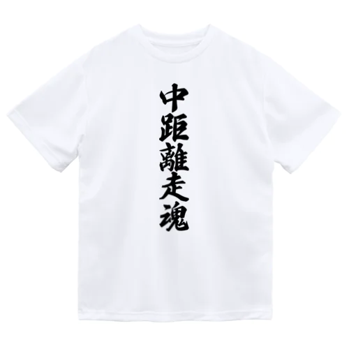 中距離走魂 Dry T-Shirt