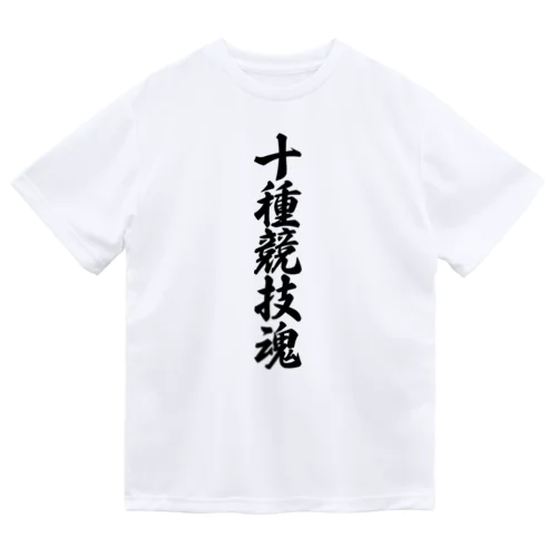 十種競技魂 ドライTシャツ