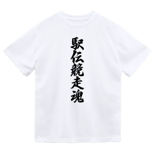 駅伝競走魂 Dry T-Shirt