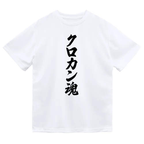 クロカン魂 ドライTシャツ