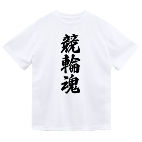 競輪魂 ドライTシャツ