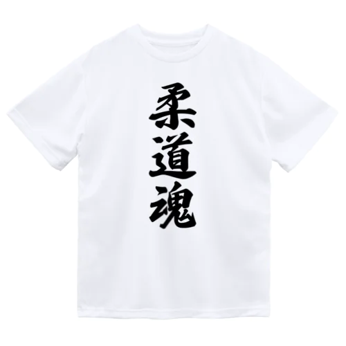 柔道魂 ドライTシャツ