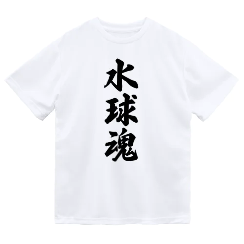 水球魂 ドライTシャツ