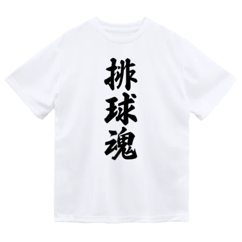 排球魂 Dry T-Shirt