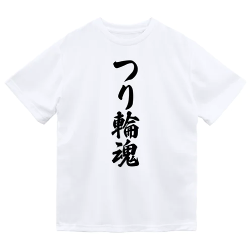 つり輪魂 ドライTシャツ