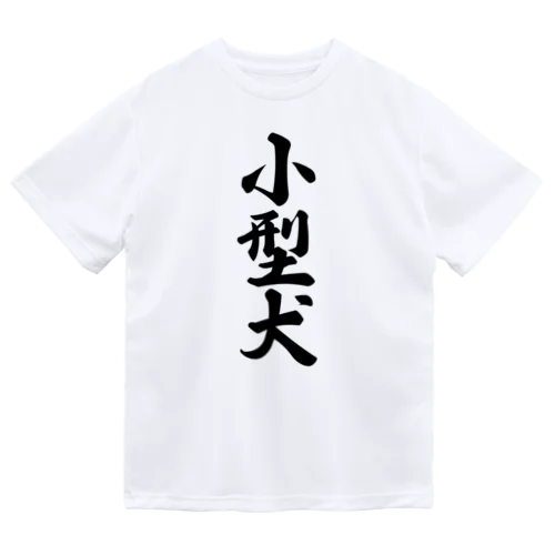 小型犬 Dry T-Shirt