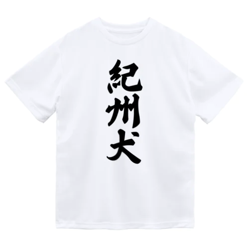 紀州犬 ドライTシャツ