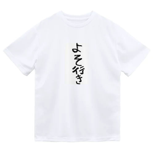 お出かけ服 Dry T-Shirt