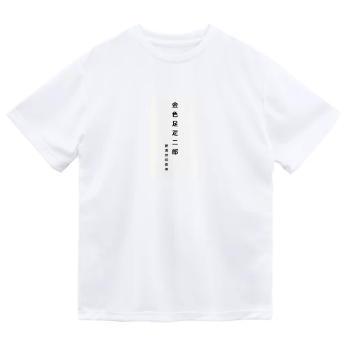 マユリさん Dry T-Shirt