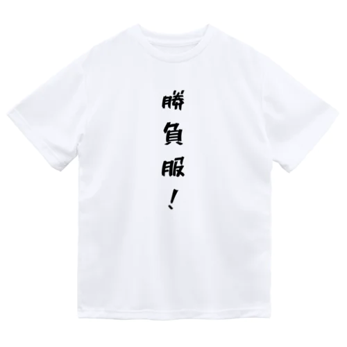 勝負服！ ドライTシャツ