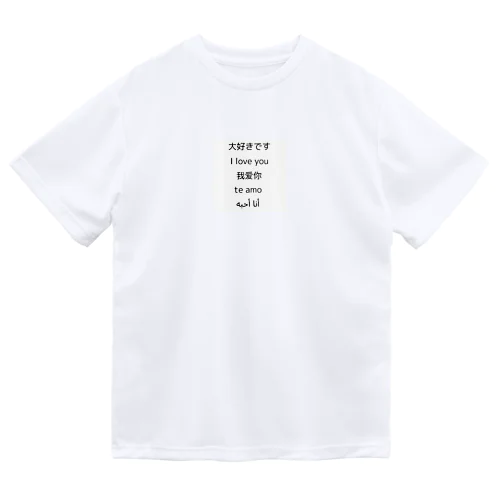 各国の大好きですよ Dry T-Shirt