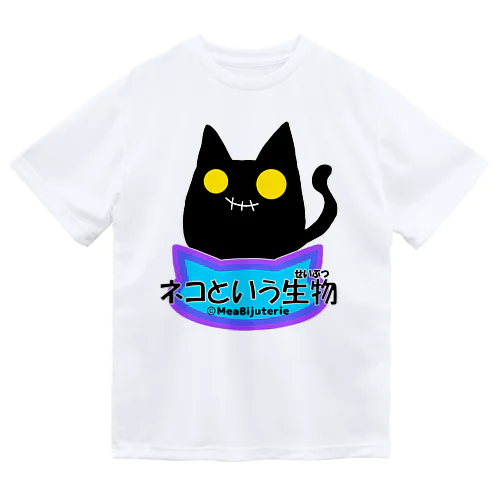 ネコという生物(プレーン) Dry T-Shirt