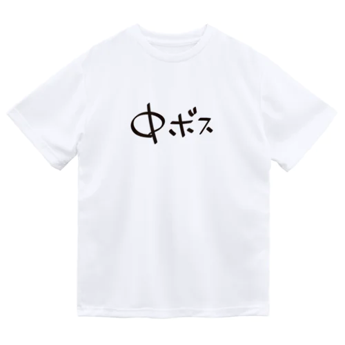 中ボス専用 Dry T-Shirt