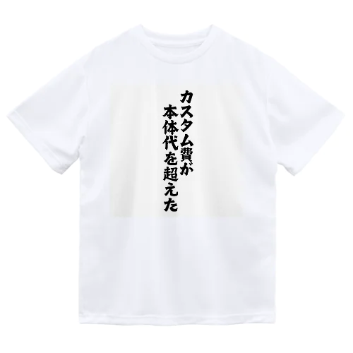 クロスバイクマニア専用Tシャツ「カスタム費が本体代を超えた」 ドライTシャツ