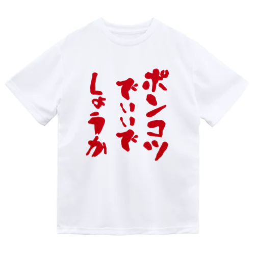 micyorina 「ポンコツでいいでしょうか」 Dry T-Shirt