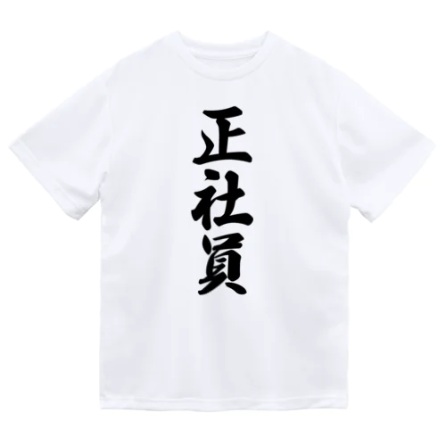 正社員 Dry T-Shirt