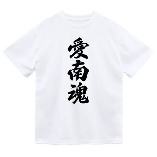 愛南魂 （地元魂） ドライTシャツ