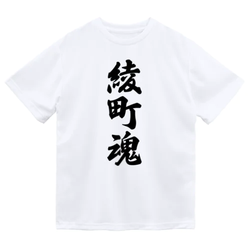 綾町魂 （地元魂） Dry T-Shirt