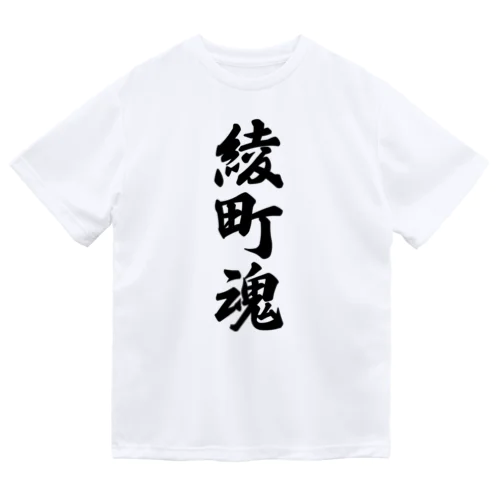 綾町魂 （地元魂） ドライTシャツ