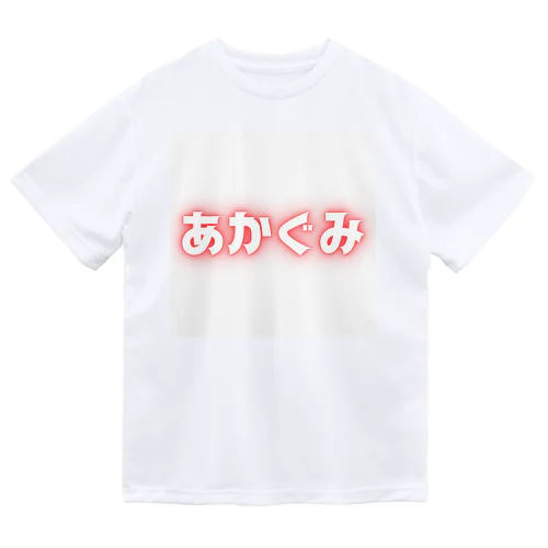 あかぐみ Dry T-Shirt