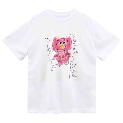 こねこのみーちゃんはアタシよ Dry T-Shirt