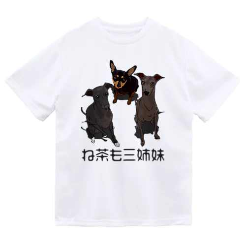 ね茶も三姉妹 Dry T-Shirt