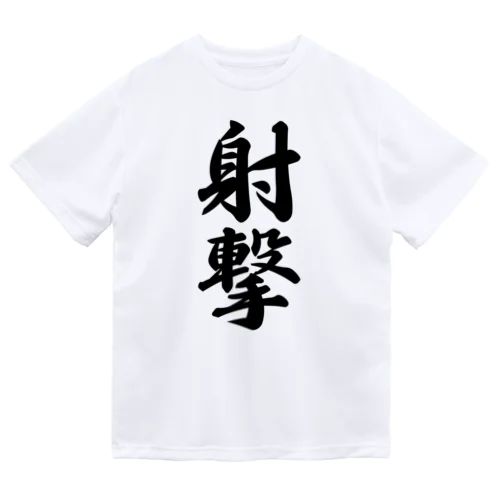 射撃 Dry T-Shirt