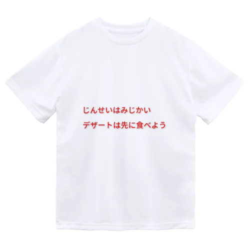 新時代者の名言 Dry T-Shirt