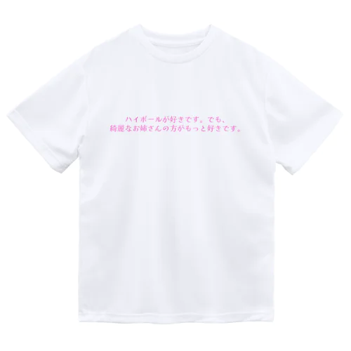 ハイボールが好きです。でも、綺麗なお姉さんの方がもっと好きです。 - pink ドライTシャツ