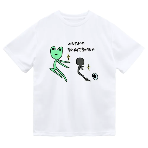 へんたいのむこうがわへ（文字ひらがなバージョン） Dry T-Shirt