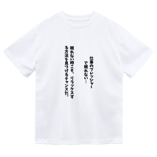 仕事のプレッシャーで眠れない時 Dry T-Shirt